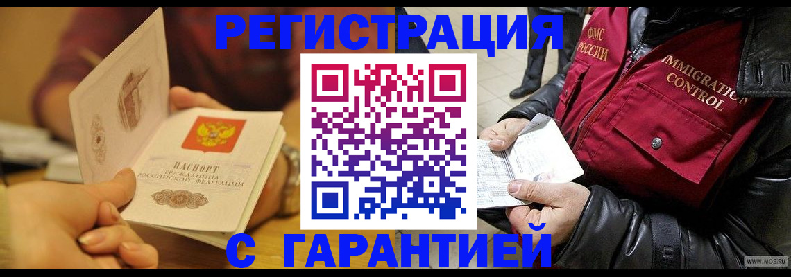 временная регистрация гарантия в Козловке